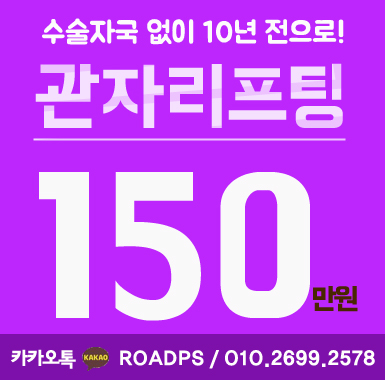 화곡동리프팅으로 색다른 변화를 관련 이미지 1