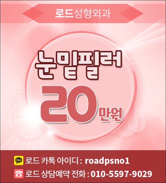 신정역눈밑필러 화사함의 완성 관련 이미지 2
