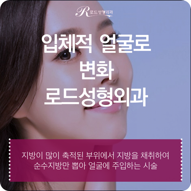 화곡동지방이식 입체적 얼굴을 만드는 로드! 관련 이미지 1