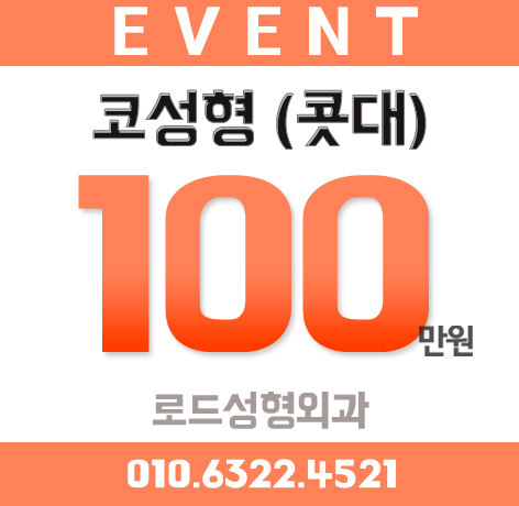 목동코성형 날렵하고 오똑하게 관련 이미지 1