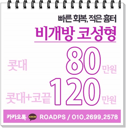 화곡동코재수술 불안감을 떨쳐버리세요! 관련 이미지 1