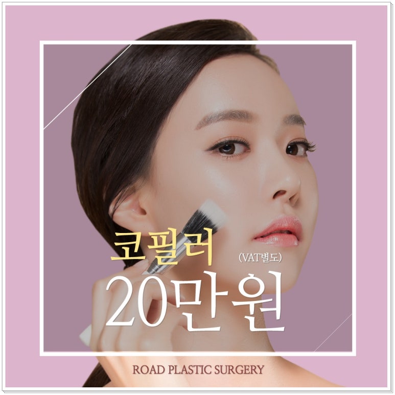 까치산역필러 ★코필러 이벤트★ 관련 이미지 1