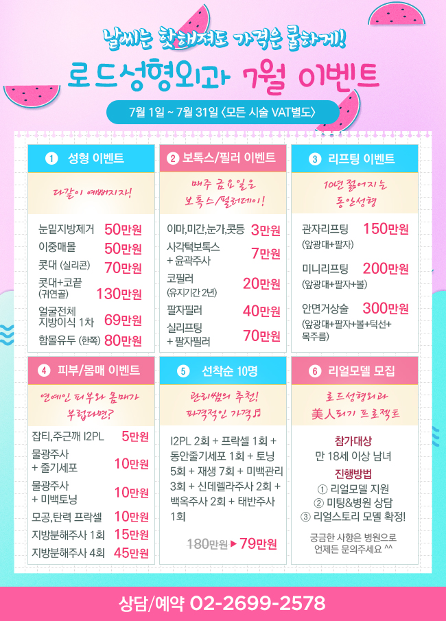 목동지방분해주사 여름철에 인기짱! 관련 이미지 6