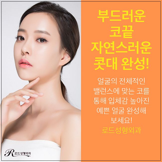 화곡역코성형 여기서 아름답게 완성! 로드성형외과 관련 이미지 1