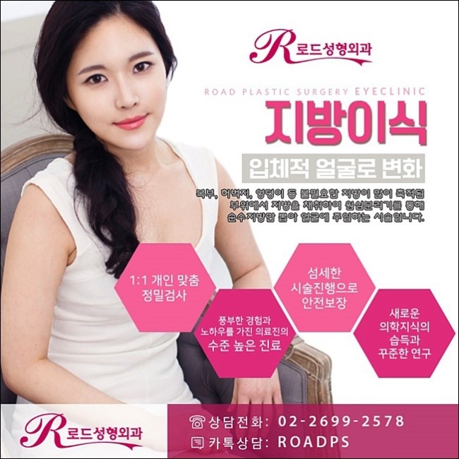 화곡동지방이식 볼륨감을 살리는 로드성형외과 관련 이미지 1