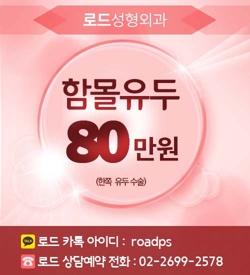 방화동함몰유두 로드성형외과에서 해결해드립니다! 관련 이미지 1