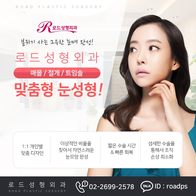 신월동눈성형 하나로 이미지 변신을! 관련 이미지 4