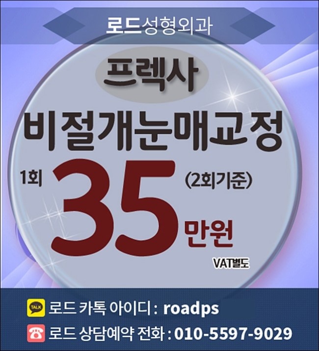 신정역비절개눈매교정 칙칙함을 벗기자! 로드성형외과 관련 이미지 2
