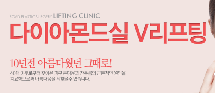 [까치산성형외과 로드성형외과에서 알려드리는 V리프팅 정보 ♬] 관련 이미지 1