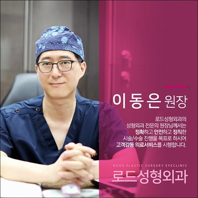화곡동눈성형 현명하게 바꿔봐, 로드성형외과 관련 이미지 5