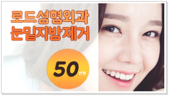 강서구성형외과 눈밑을 책임지다 관련 이미지 2