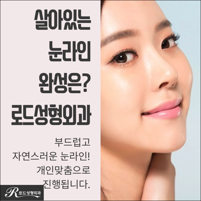 까치산역쌍꺼풀수술 라인이 살아있는 눈 로드에서! 관련 이미지 1