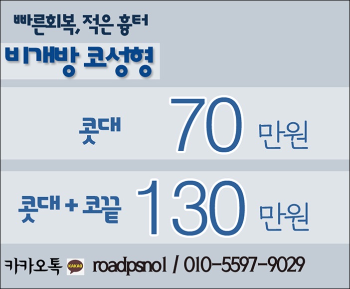 목동역코재수술 고민하지 말고 로드! 관련 이미지 4