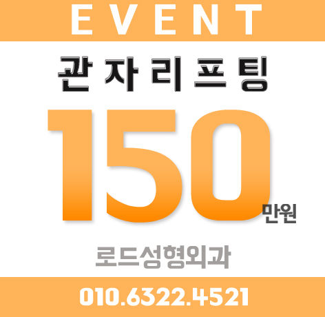 목동리프팅 탱탱한 피부를 원한다면 관련 이미지 1