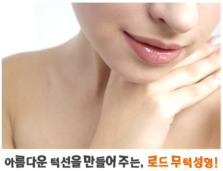 ​[아이리스/로드성형외과] 강서구무턱성형잘하는곳 ♬ 관련 이미지 2