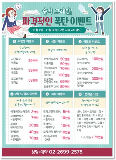 목동리프팅 다이아몬드실 V리프팅으로 탄력있게! 관련 이미지 6