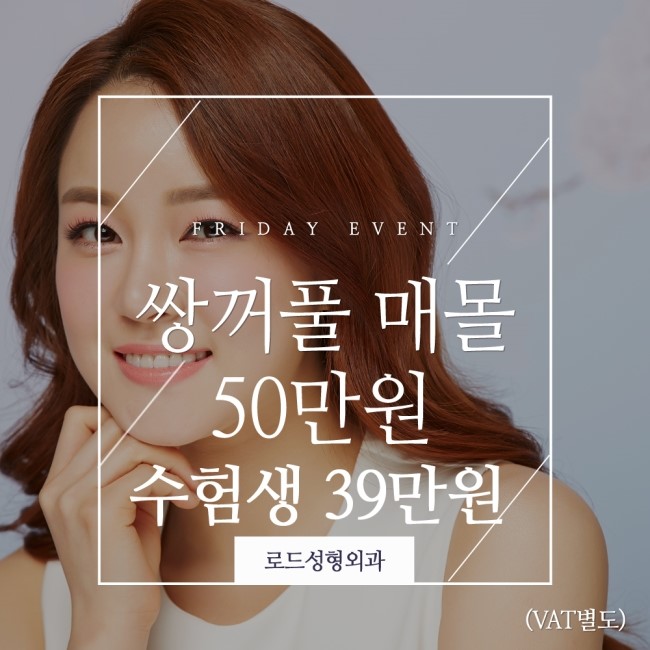 까치산역쌍커풀수술 밋밋했던 눈을 느낌있게! 관련 이미지 1