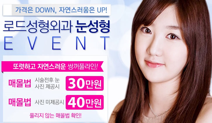 까치산역쌍꺼풀수술 기회를 잡아라! 관련 이미지 2