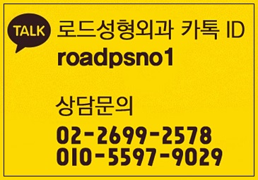 화곡역코성형 여기서 아름답게 완성! 로드성형외과 관련 이미지 7