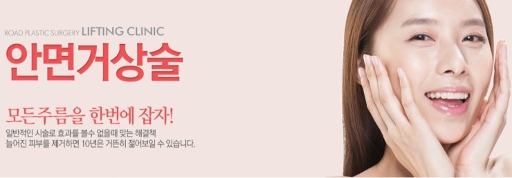 신정역리프팅 잘하는 로드성형외과 입니다&hearts; 관련 이미지 2