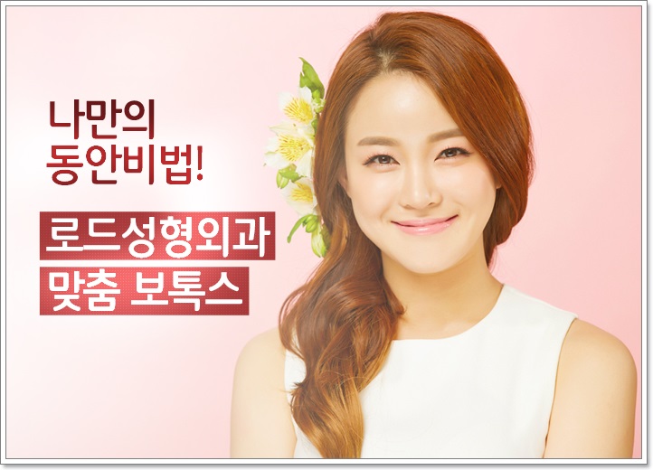목동역보톡스 얼굴주름개선 효과를 원하신다면! 관련 이미지 2
