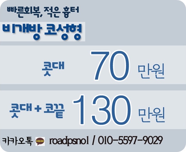 화곡역코재수술 안전하고 확실하게 로드에서! 관련 이미지 3
