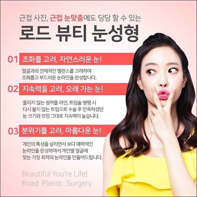 신정역쌍꺼풀수술 만족감 있게! 로드성형외과 관련 이미지 2