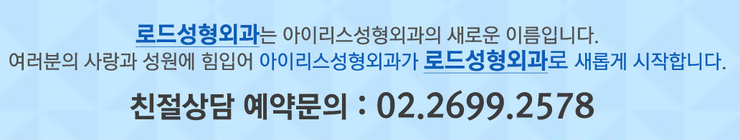 [서울화곡동아이리스성형외과의 새이름 로드성형외과 오시는길 ♬] 관련 이미지 2