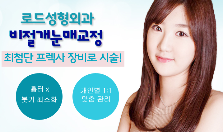 화곡동비절개눈매교정 바로잡기 관련 이미지 1
