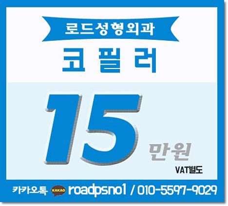 화곡역코필러 단기간에 효과보기 관련 이미지 1