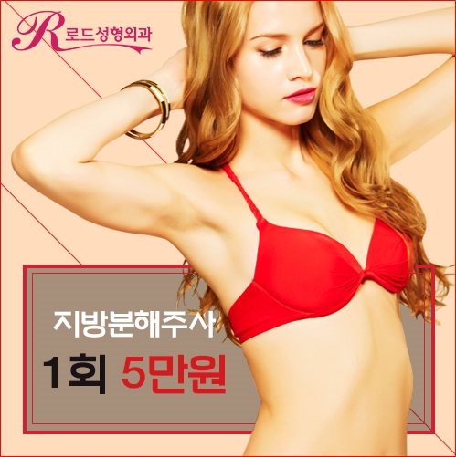 화곡역지방분해주사 군살과 라인을 잡자! 관련 이미지 4