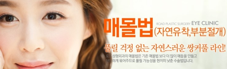 까치산역쌍꺼풀수술은 로드에서 만족! 관련 이미지 2
