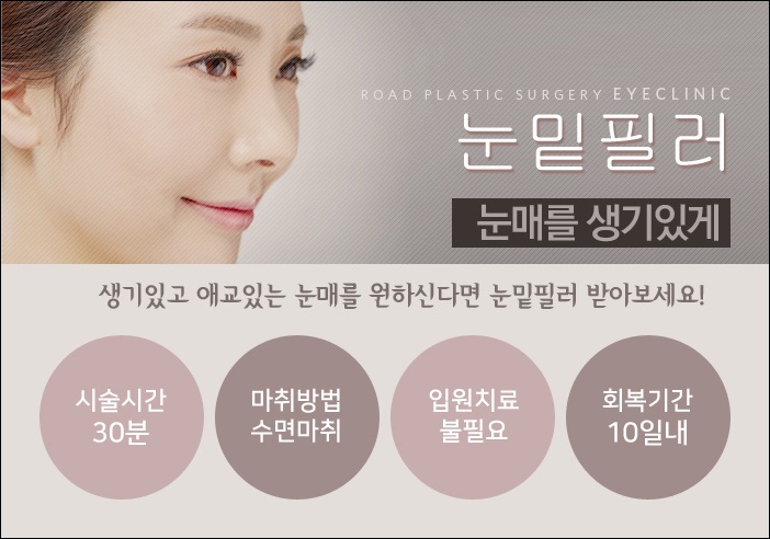 신정역눈밑필러 애교있게 로드에서! 관련 이미지 1