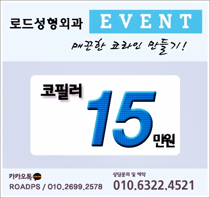 까치산역코필러 기분 좋게 해결 관련 이미지 1