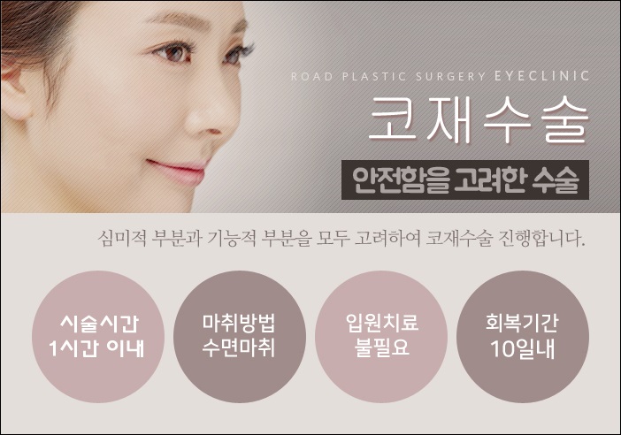 목동역코재수술 고민하지 말고 로드! 관련 이미지 1