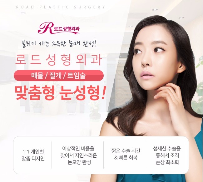 까치산역쌍꺼풀수술 전문 이보다 더 매력적일 순 없다 관련 이미지 3