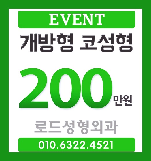 /목동코성형/ 오똑하게 만들자 관련 이미지 3