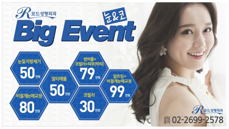 [로드성형외과] 눈&코 Big Event 시작! 관련 이미지 2