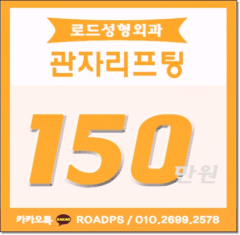 화곡동리프팅으로 살아있는 라인을 관련 이미지 1