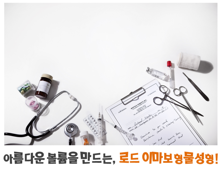 ​[아이리스/로드성형외과] 강서구이마성형추천 ♬ 관련 이미지 2