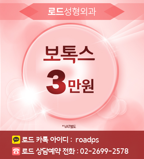 강서구보톡스 차원이 다른 자연스러움! 관련 이미지 1