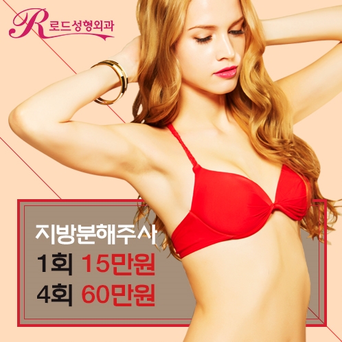 목동지방분해주사 여름철에 인기짱! 관련 이미지 3