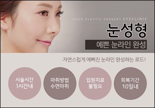 화곡동쌍꺼풀수술 자연스럽게 아름다워진 눈매 로드성형외과! 관련 이미지 2