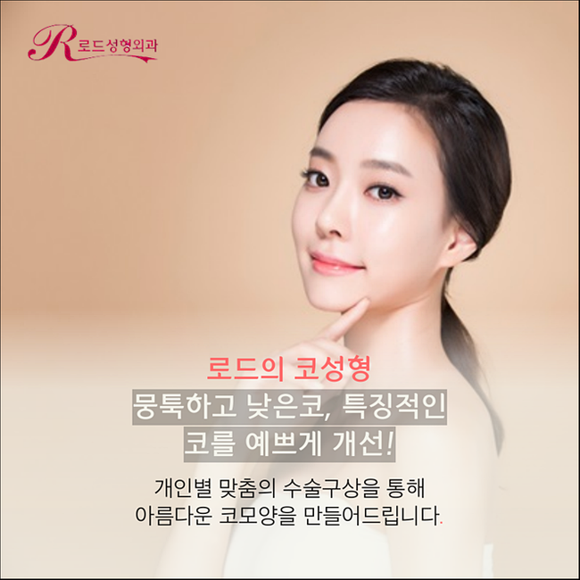신정역코수술 이미지 변신! 로드성형외과 관련 이미지 2