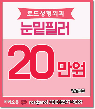 화곡동눈밑필러유명한곳 알아보자 관련 이미지 2