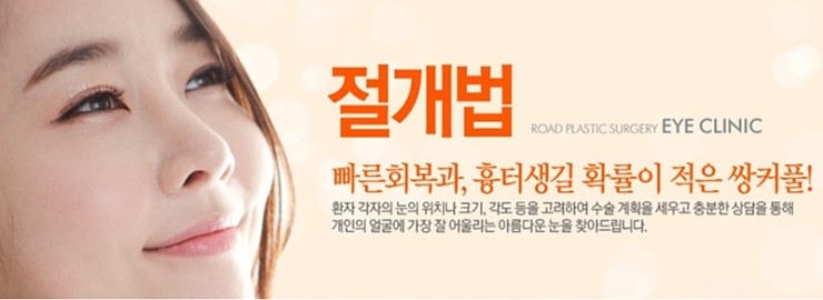 목동쌍꺼풀수술 빠르고 확실한 로드 관련 이미지 1