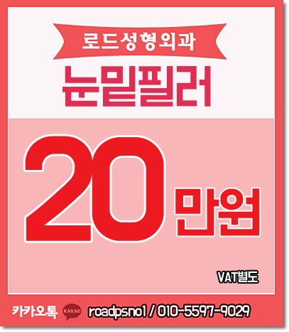 화곡역눈밑필러 완성되는 화사함 관련 이미지 1