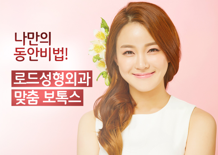 목동보톡스 ​탄력있고 탱탱한 피부 ! 관련 이미지 4