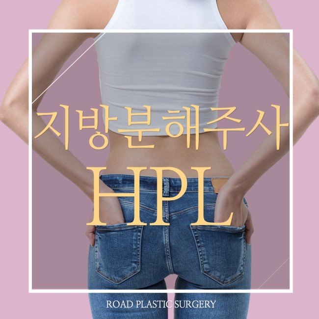 목동역지방분해주사 빛나는 외모, 로드성형외과에서! 관련 이미지 1