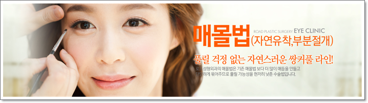 신정역매몰쌍꺼풀수술은 로드에서! 선명한 라인 관련 이미지 1